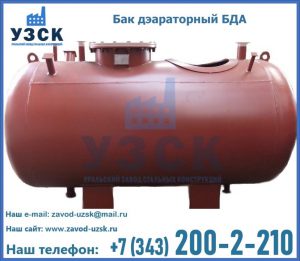 Бак дэараторный БДА в Химках