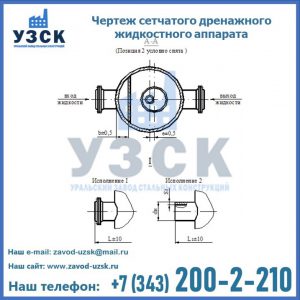 Чертеж сетчатого дренажного жидкостного аппарата в Химках