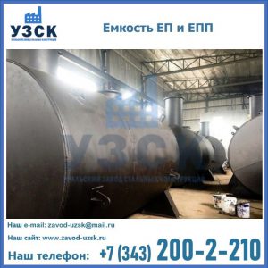 Емкость подземная ЕП и ЕПП в Химках