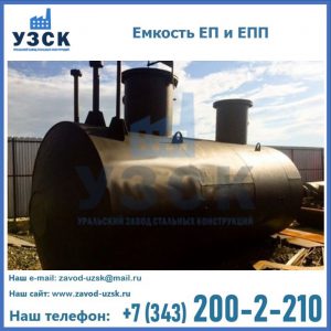 Емкость подземная ЕП и ЕПП в Химках