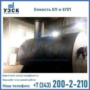 Емкость подземная ЕП и ЕПП в Химках