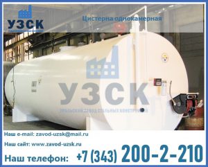 Цистерна для бензина в Химках