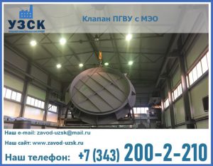 клапан ПГВУ круглый в Химках