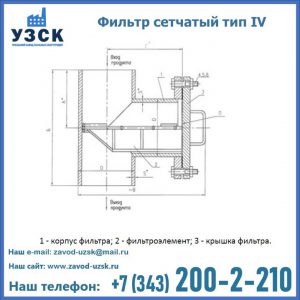 Фильтр сетчатый ФС по Т-ММ-11-2003 в Химках