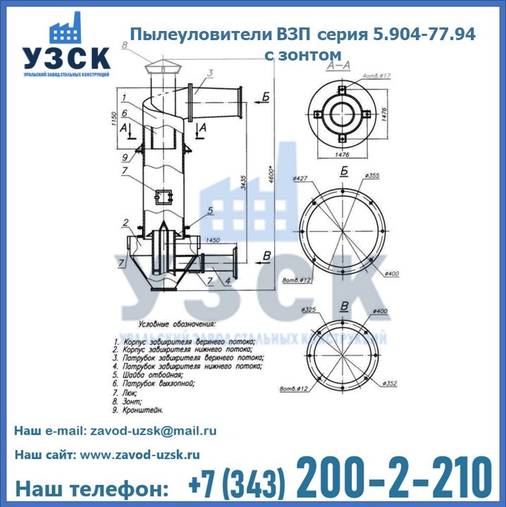 Пылеуловители ВЗП серия 5.904-77.94 с зонтом в Химках
