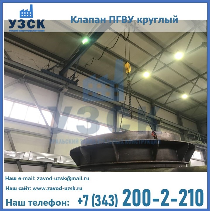 Клапан круглый ПГВУ в Химках