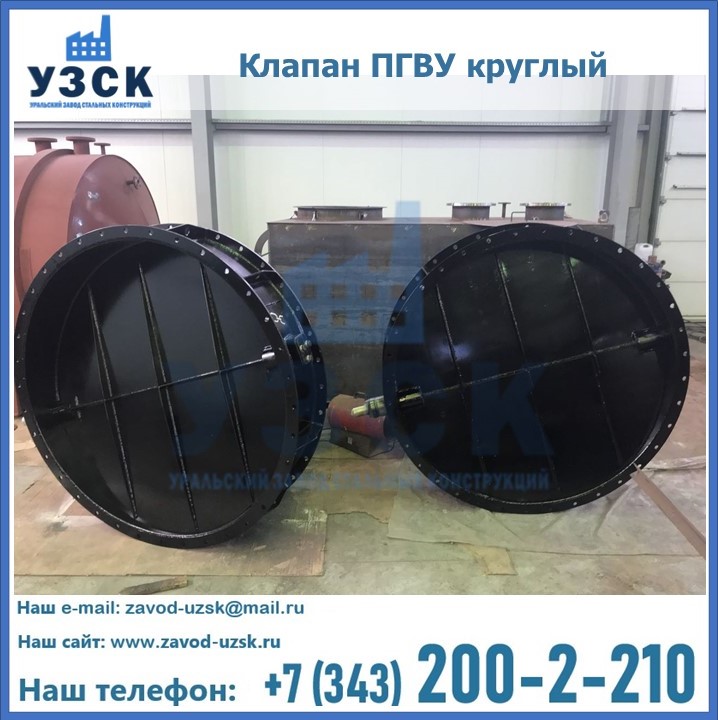 Клапан круглый ПГВУ в Химках
