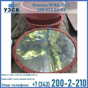 Купить клапан ПГВУ взрывные в Химках