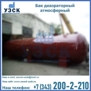 Бак БДА деаэраторный установка в Химках