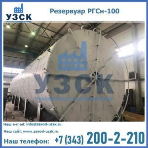 Купить емкость 100 м3, резервуар РГС 100 с теплоизоляцией и греющим кабелем
