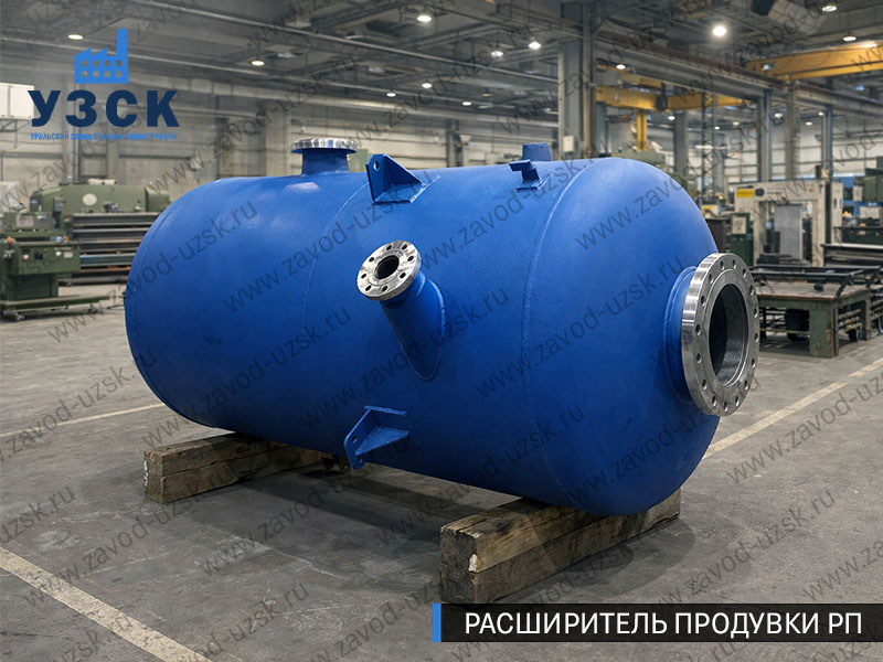 Изображение Расширителей продувки РП, РНП, РПП в Химках